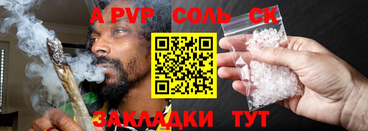 A-PVP Соль Касимов