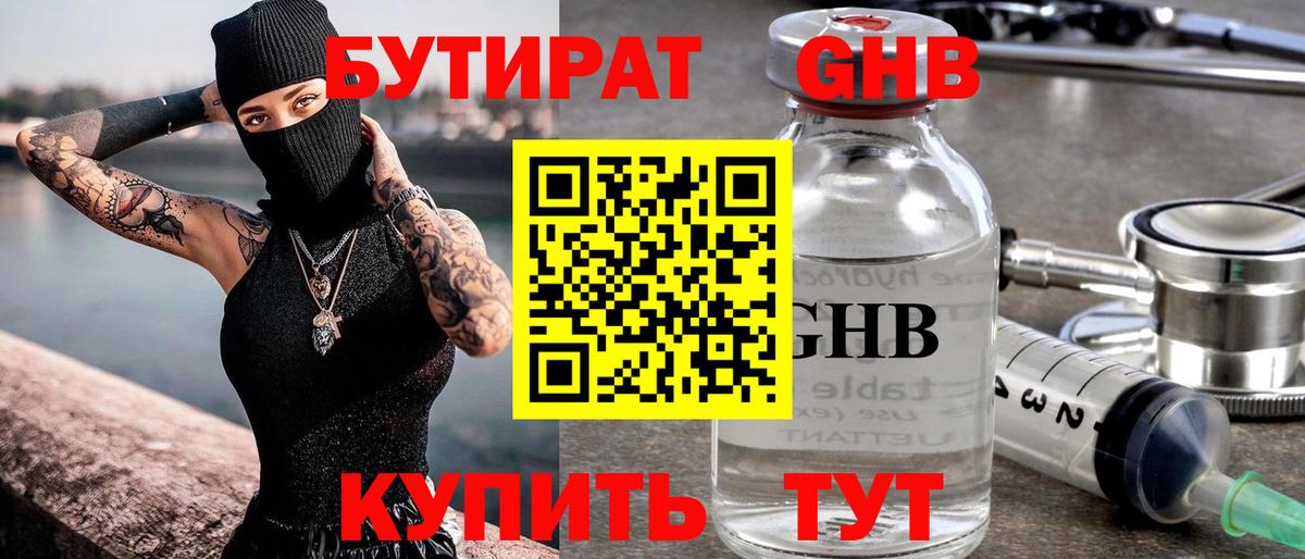 БУТИРАТ 1.4BDO Касимов