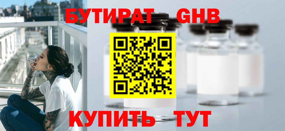 Касимов  Бутират бутик  Вход с VPN 