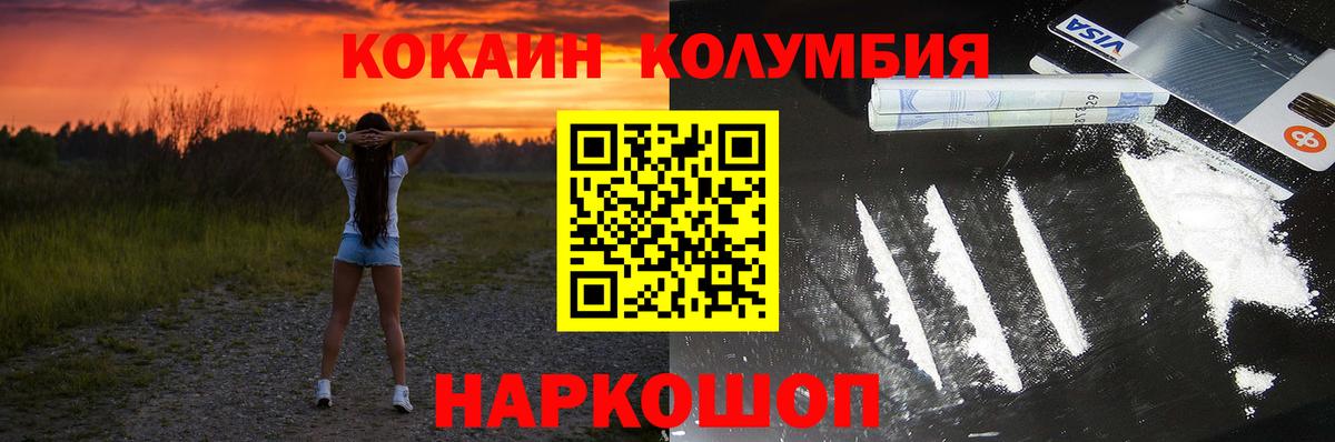 Кокаин Колумбийский  COCAIN  Касимов 