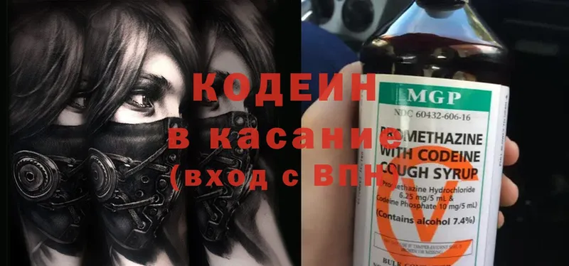 Кодеин Purple Drank  Касимов 