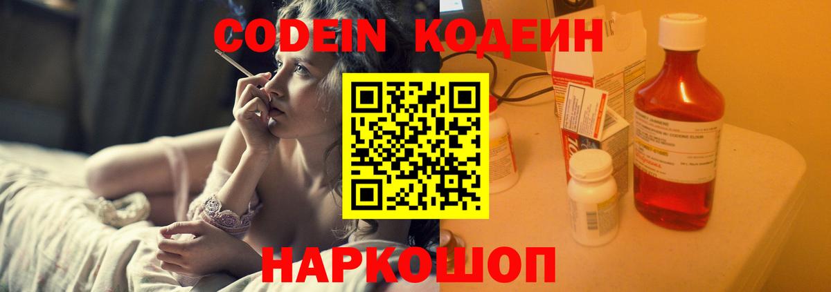 Кодеиновый сироп Lean напиток Lean (лин)  Кодеин напиток Lean (лин)  Вход с VPN  Касимов 